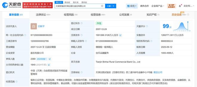 天津濱海農商行增資至155.1億，資本實力顯著增強，代理兌付業務同步推進