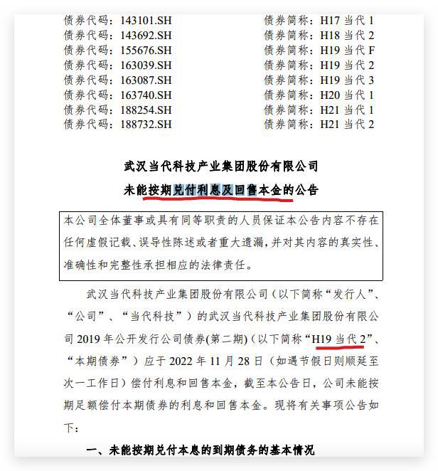 “19當代03”因參會比例未達標，付息議案未生效觸發代理兌付機制