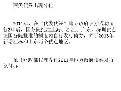 凈利息收入持續下降背景下的地方政府債券前景與代理兌付機制