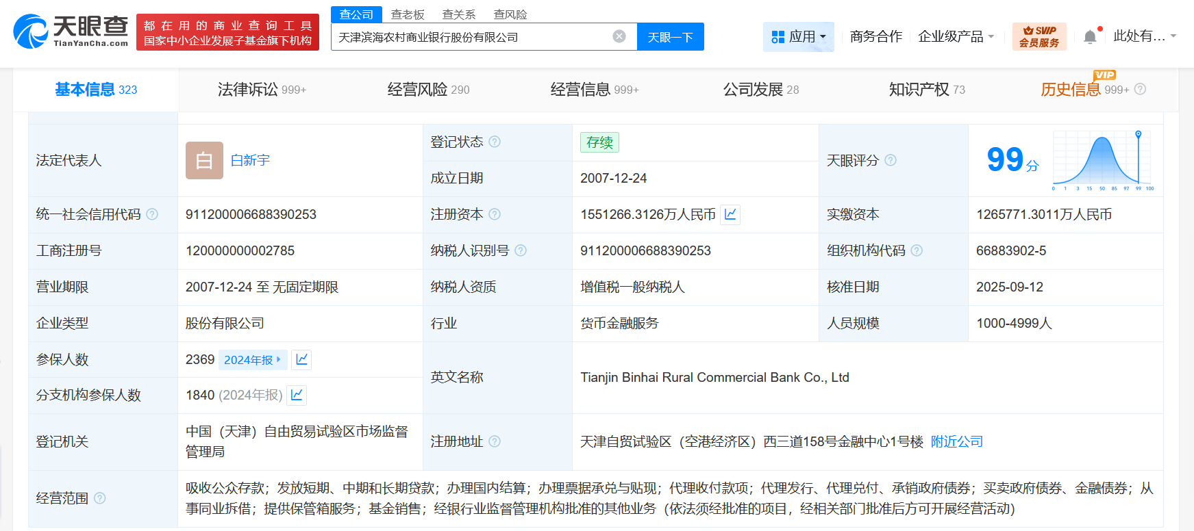 天津濱海農商行增資至155.1億元，資本實力增強超兩成